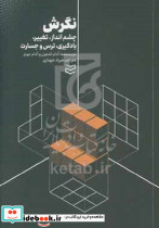 نگرششمیز،رقعی،ادیبان روز