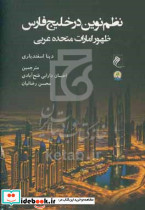 نظم نوین در خلیج فارس شمیز،رقعی،جوینده