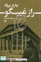 راز غیبگو