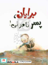 برایان پسر نامرئی