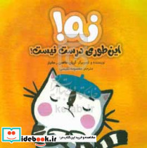 نه این طوری درست نیست