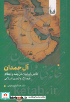 آل حمدان