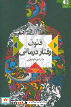 فنون رفتار درمانی قهاری دانژه