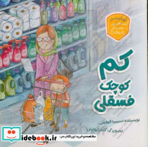 کم کوچک فسقلی