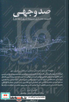 100 وجهی2 جلدی شمیز،رقعی،کتابکده کسری
