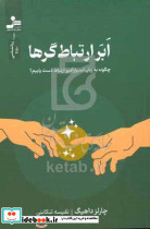 ابر ارتباط گرها