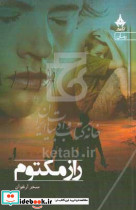 راز مکتومشمیز،رقعی،آراسبان