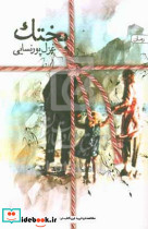 بختک نشر سخن