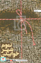 تموم شهر خوابیدن نشر به سخن