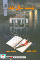 بیست سال بعد