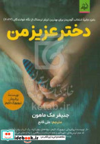 دختر عزیز من