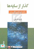 گذار از سایه ها