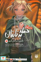 حمله به تایتان3
