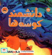 دانشمند کوسه ها