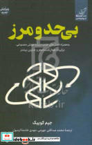 بی حد و مرز نشر کوله پشتی