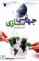 جهانی سازی نشر سروش