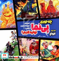 چه جوری پی نما تولید کنیم 2