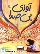 آوای بی صدا نشر مبتکران