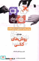 روش های کمی