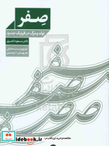 صفر