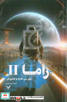 راما کتاب دوم