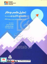 تحلیل های کسب و کار کریمی م.صنعتی