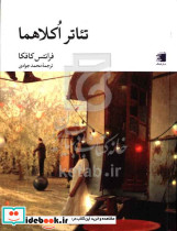 تئاتر اکلاهما
