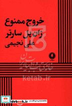 خروج ممنوع نشر یکشنبه