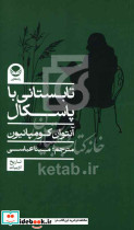 تابستانی با پاسکال