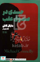 جسدی در صندوق عقب