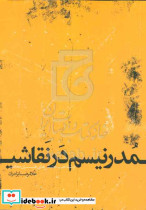 مدرنیسم در نقاشی