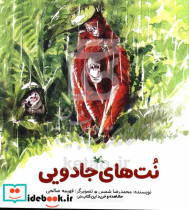 نت های جادویی