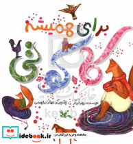 برای همیشه کاکوتی