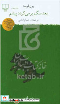برج بابل بعد سگم بر می گردد پیشم