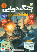جنگ دریایی 1