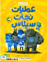 عملیات نجات سیلاس