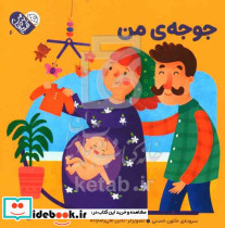 جوجه ی من