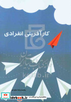 کارآفرینی انفرادی مفیدی