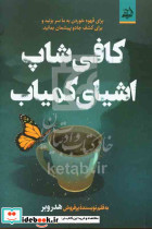 کافی شاپ اشیای کمیاب