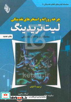 چرخه روزانه و استخرهای نقدینگی لیت تریدینگ
