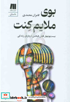 بوی ملایم کنت