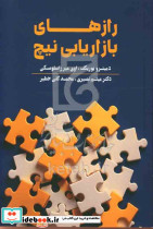 رازهای بازاریابی نیچ یوریکف نصیری مهربان