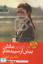 مادلن پیش از سپیده دم
