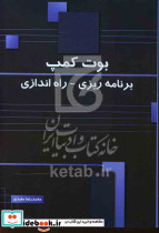 بوت کمپ برنامه ریزی راه اندازی مفیدی