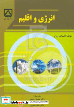 انرژی و اقلیم