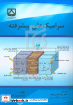 سرامیک های پیشرفته