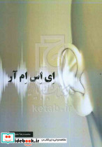 ای اس ام آر ASMR مفیدی