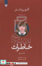 خاطرات