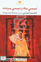 نیمی باد نیمی پرنده نگاه