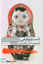 دست لیتوانیایی